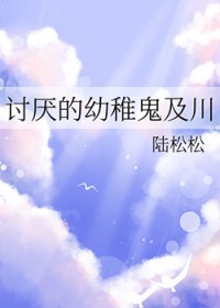 [综漫] 讨厌的幼稚鬼及川