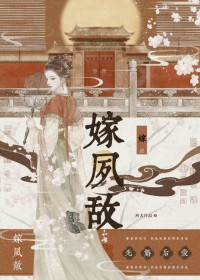 嫁夙敌(双重生)