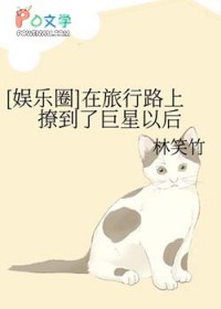 [韩娱同人] 在旅行路上撩到了巨星以后