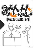 怂怂[快穿]