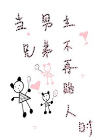 当男主兄弟不再路人时[快穿]